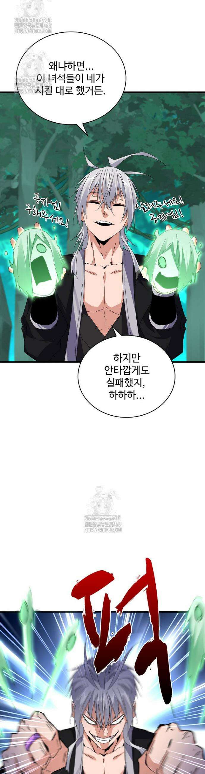 마황의 귀환 558화 22