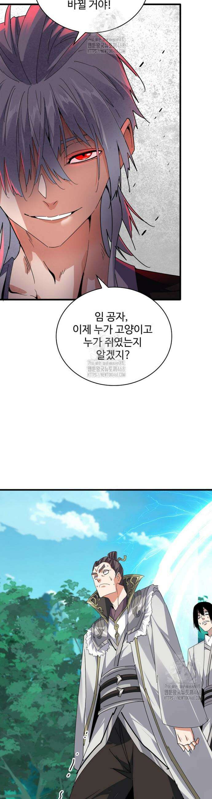 마황의 귀환 558화 24