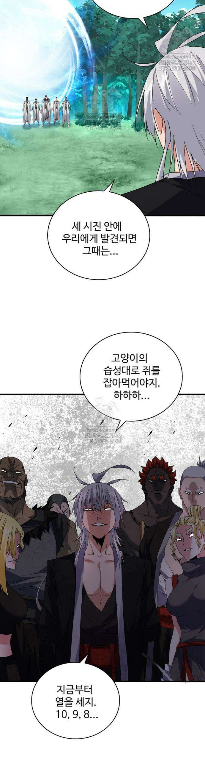 마황의 귀환 558화 26
