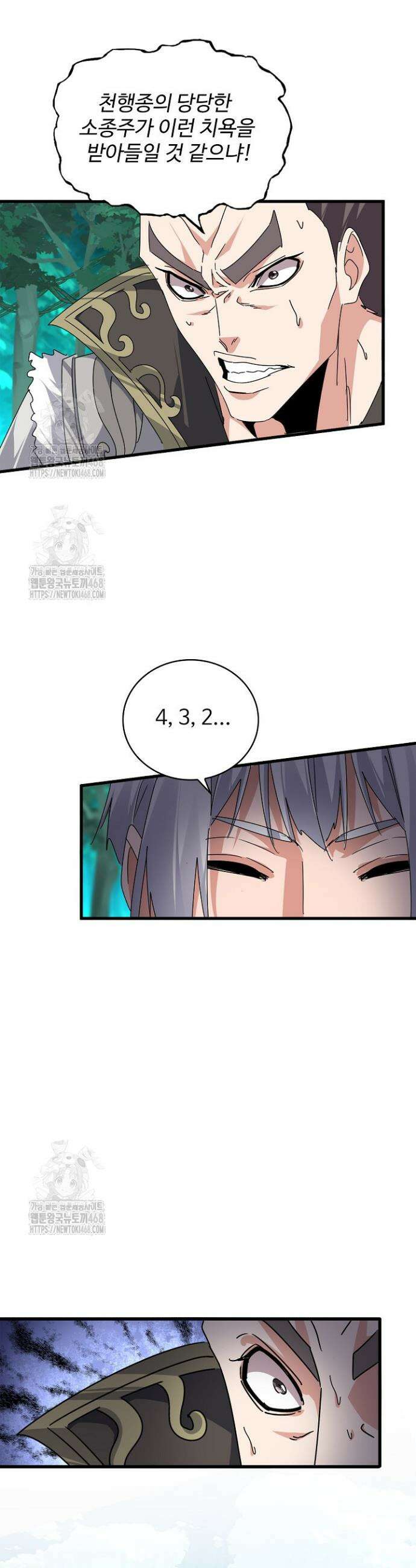 마황의 귀환 558화 27