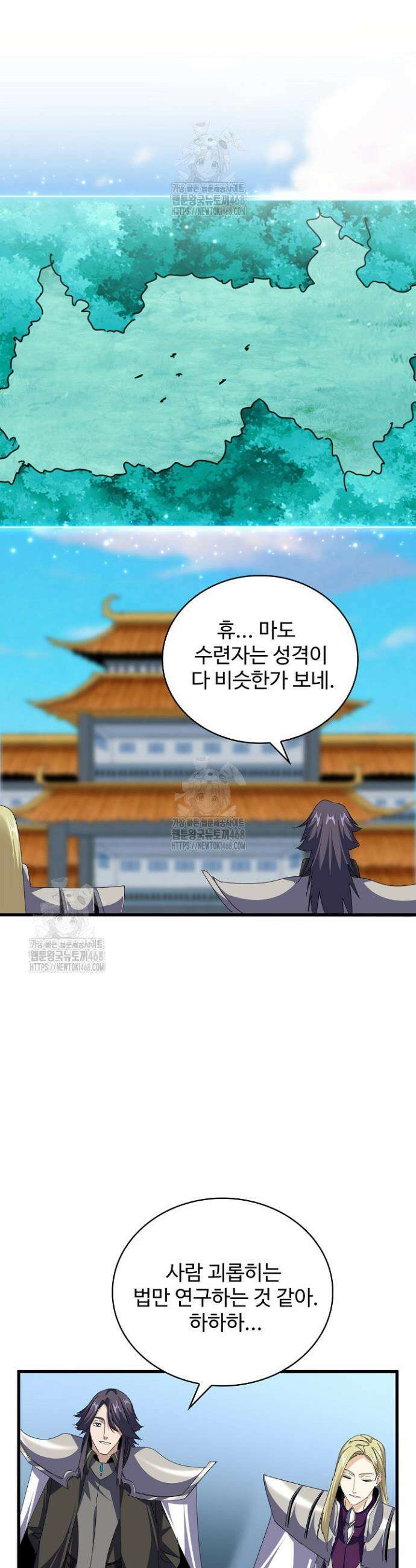 마황의 귀환 558화 30