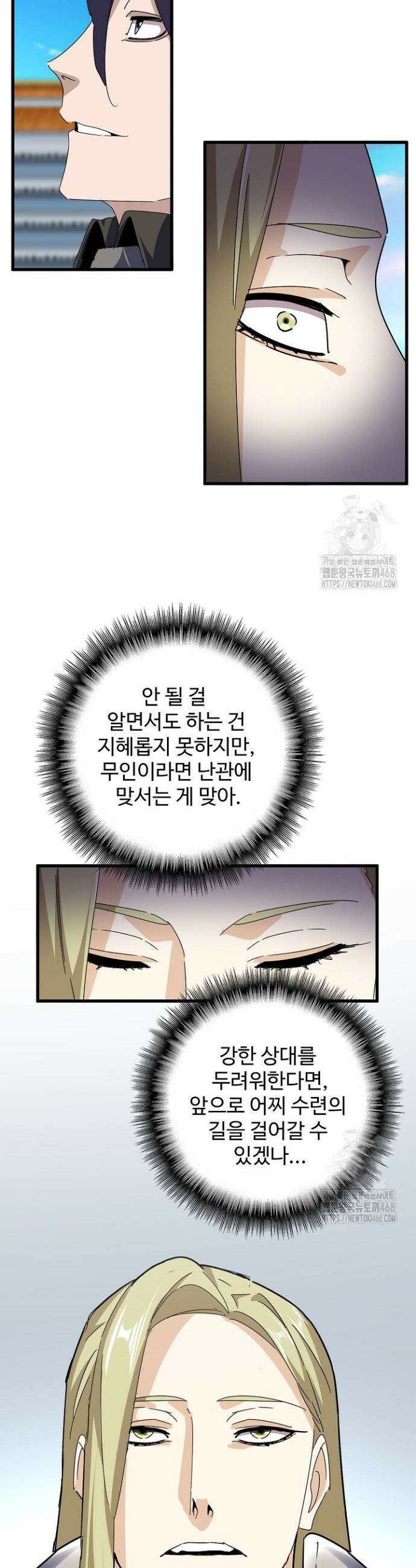 마황의 귀환 558화 33