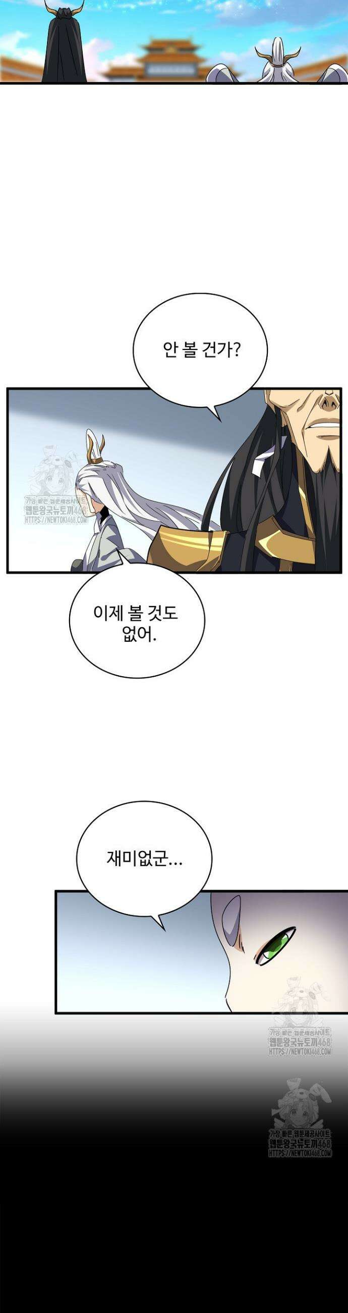 마황의 귀환 558화 35