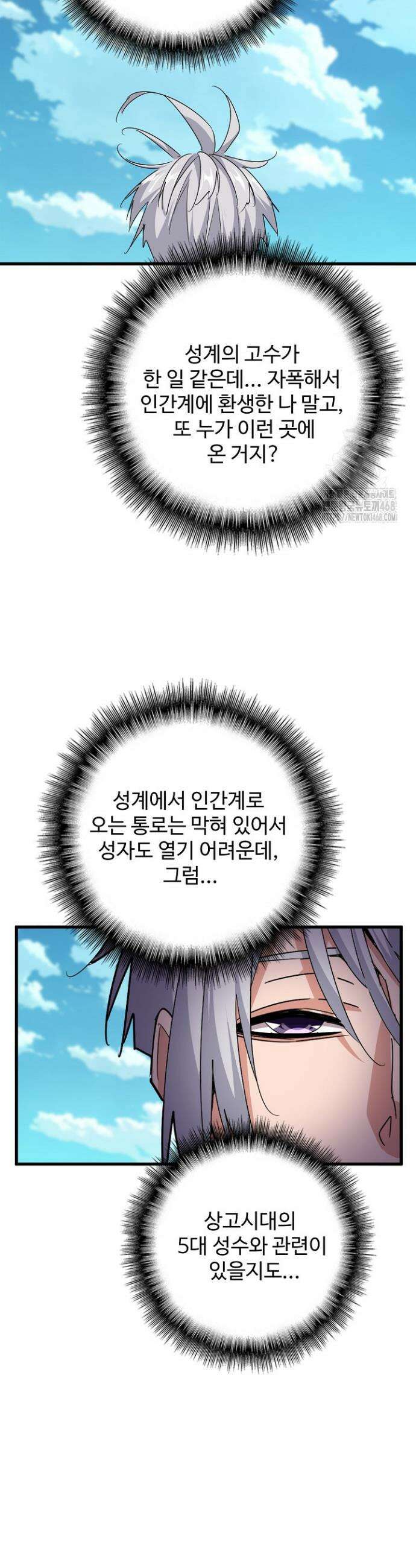 마황의 귀환 558화 40