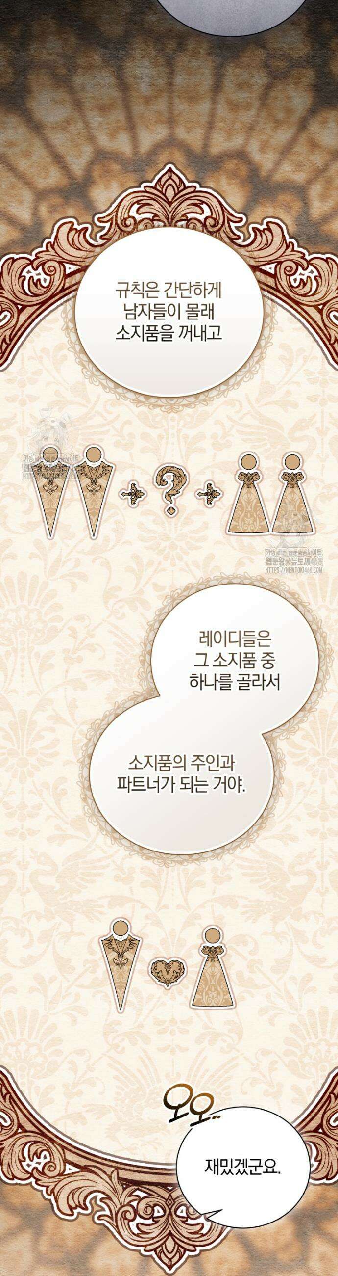 나를 경멸하는 당신에게 5화 6