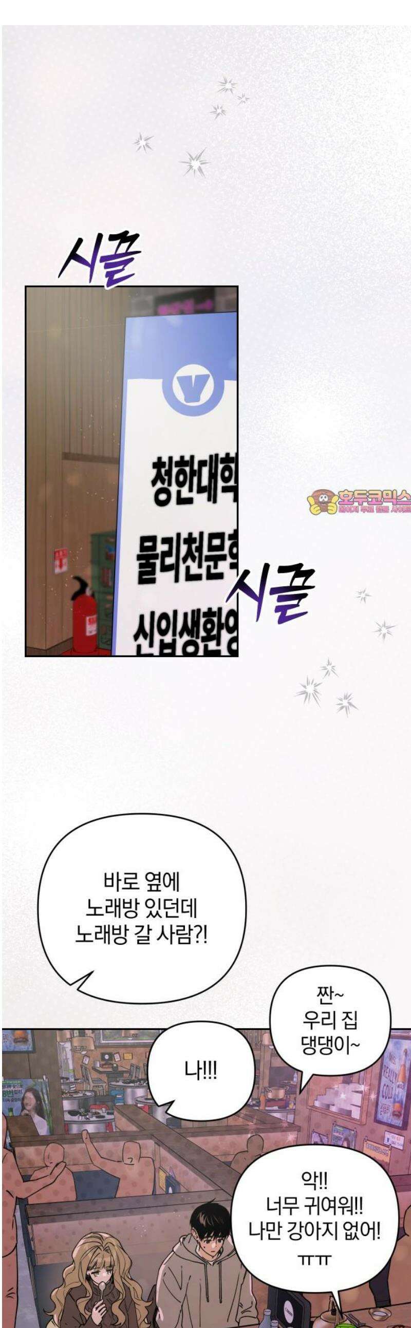 잠겨죽어도 68화 균열 1