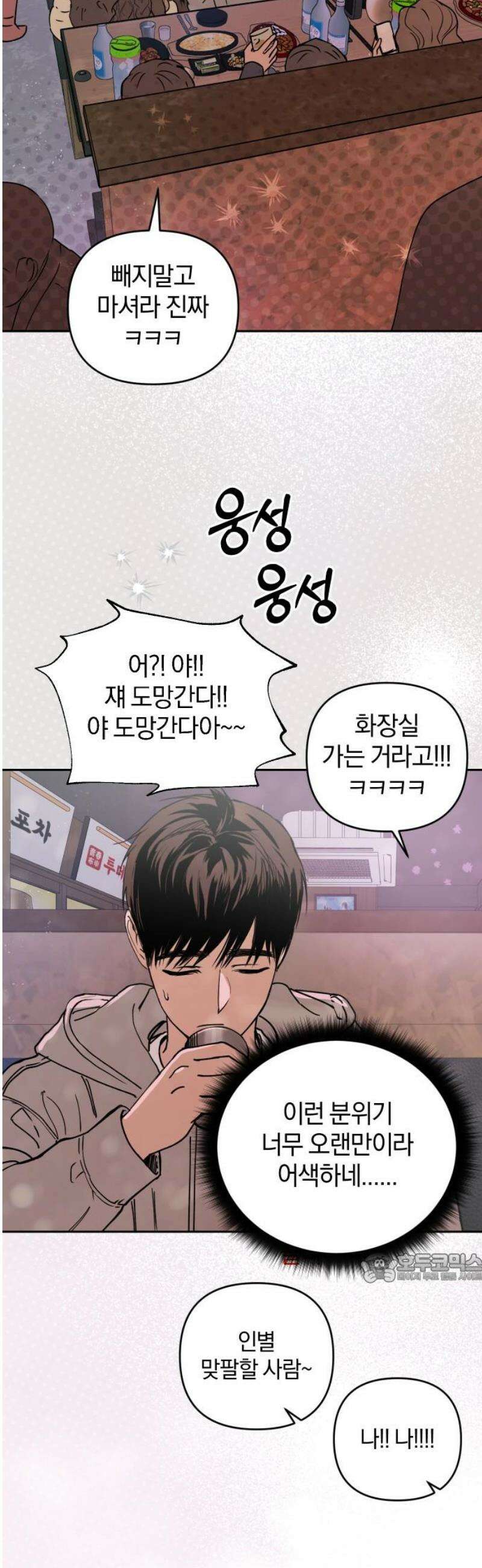 잠겨죽어도 68화 균열 2