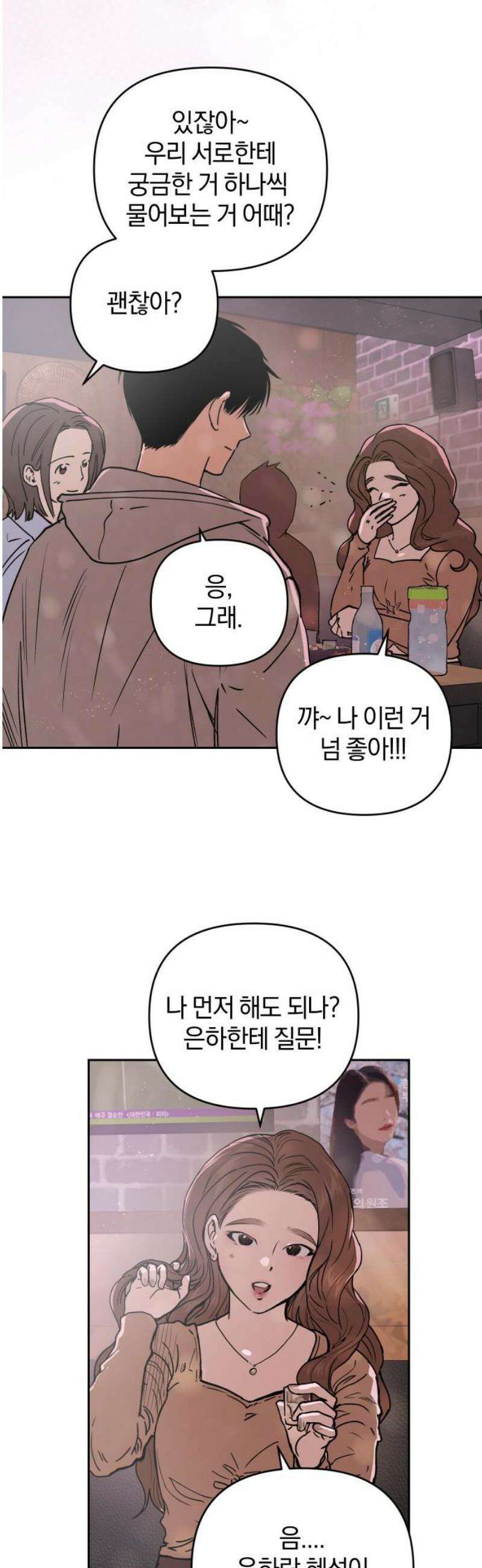잠겨죽어도 68화 균열 3