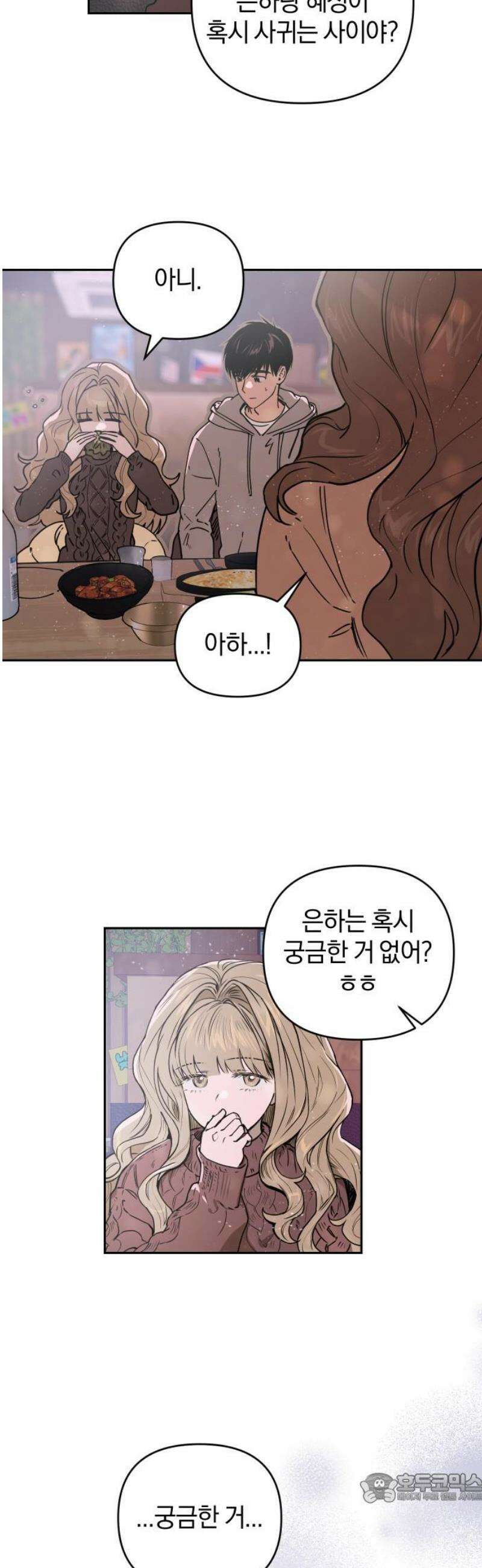 잠겨죽어도 68화 균열 4