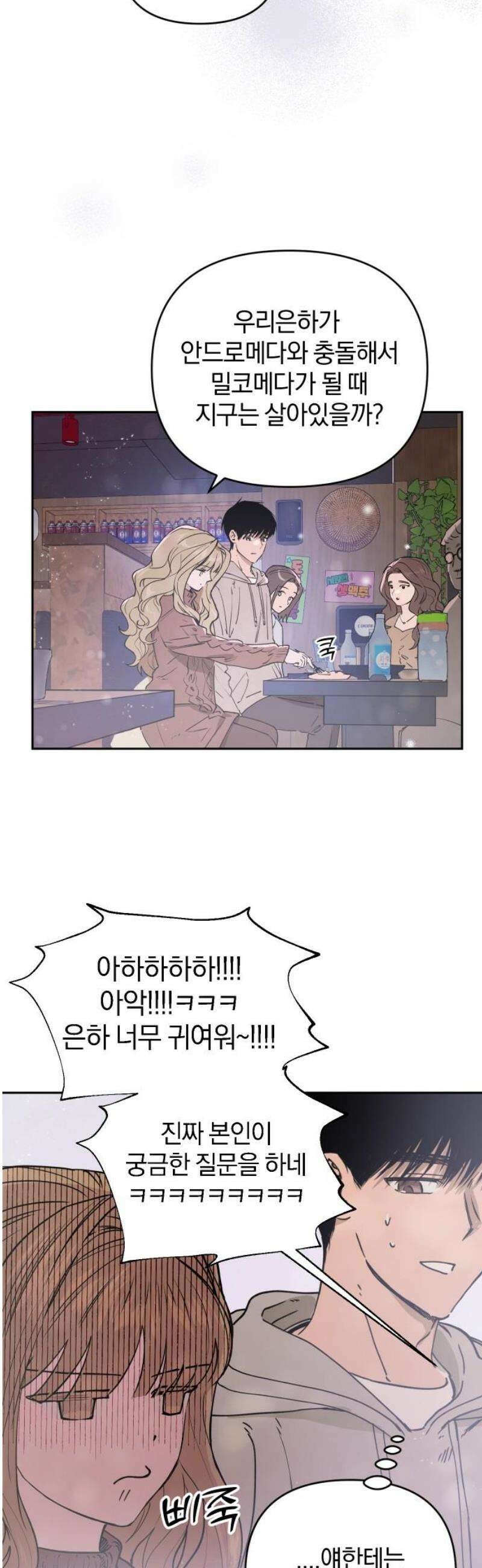 잠겨죽어도 68화 균열 5