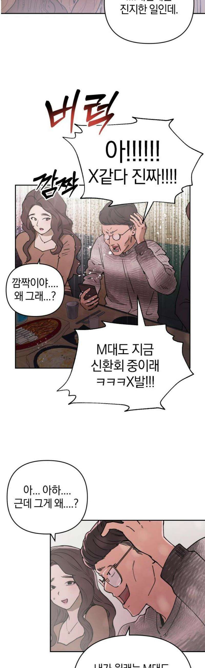 잠겨죽어도 68화 균열 6