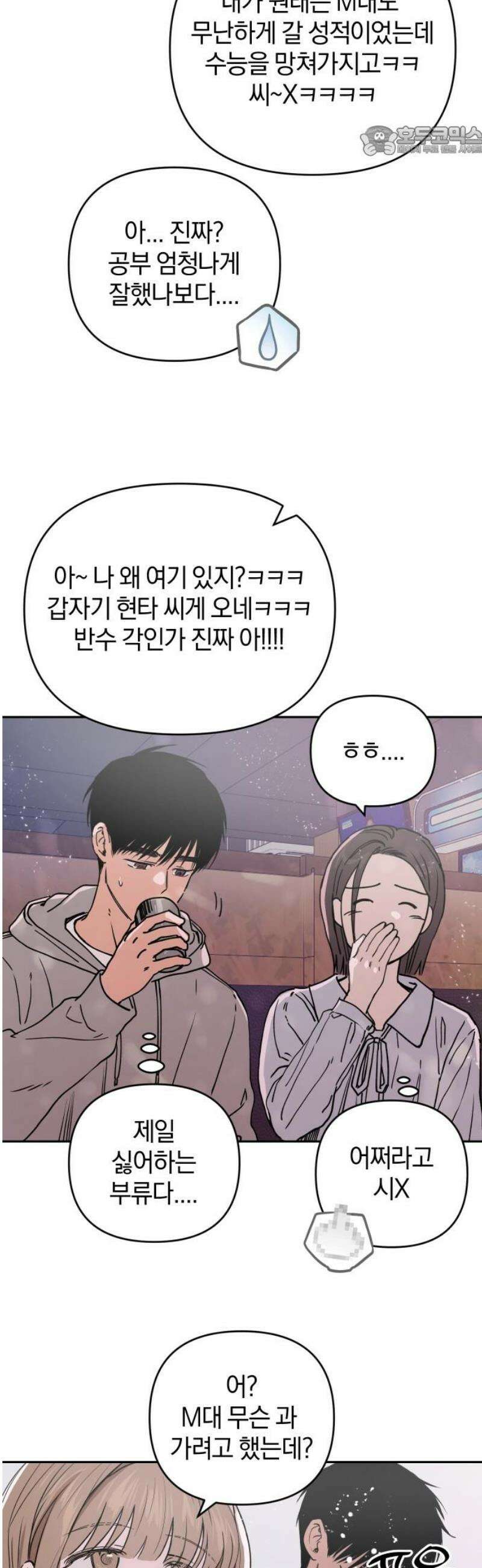 잠겨죽어도 68화 균열 7