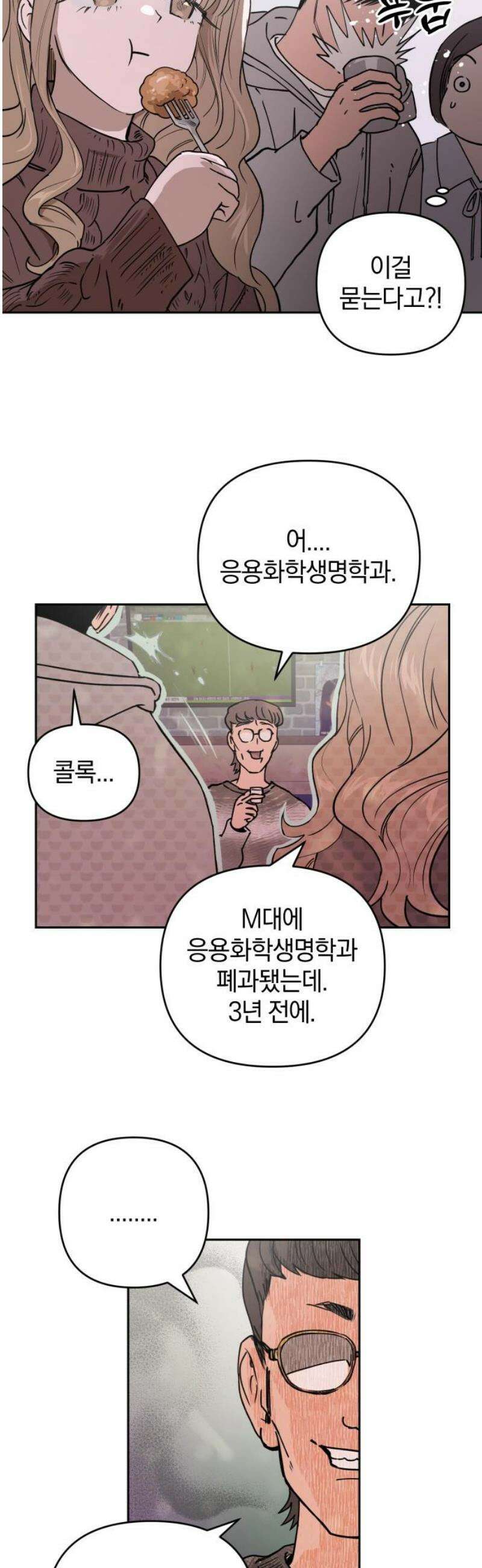 잠겨죽어도 68화 균열 8