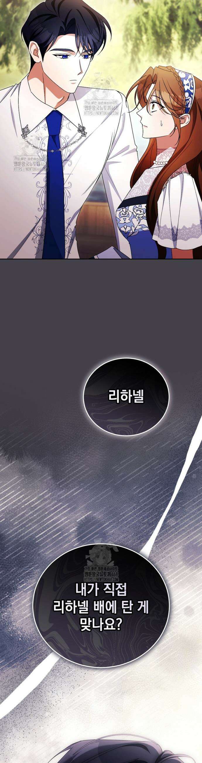 나를 경멸하는 당신에게 19화 2