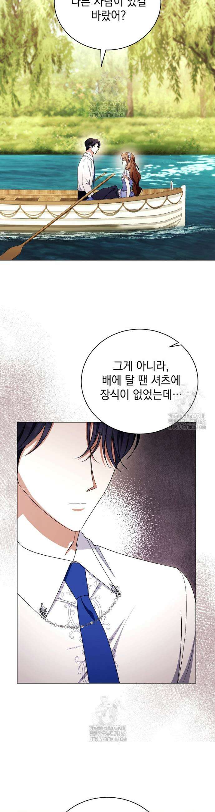 나를 경멸하는 당신에게 19화 4