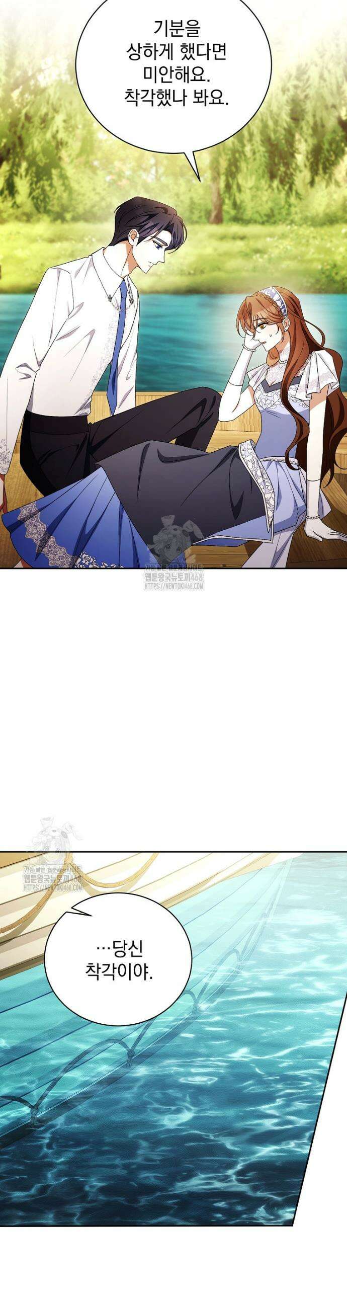 나를 경멸하는 당신에게 19화 5