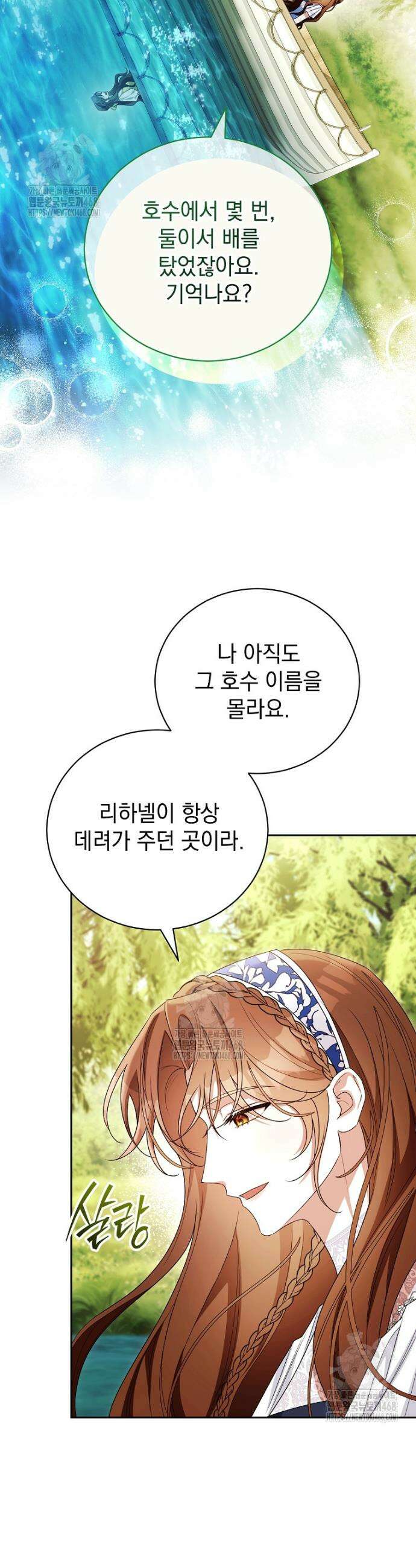 나를 경멸하는 당신에게 19화 9