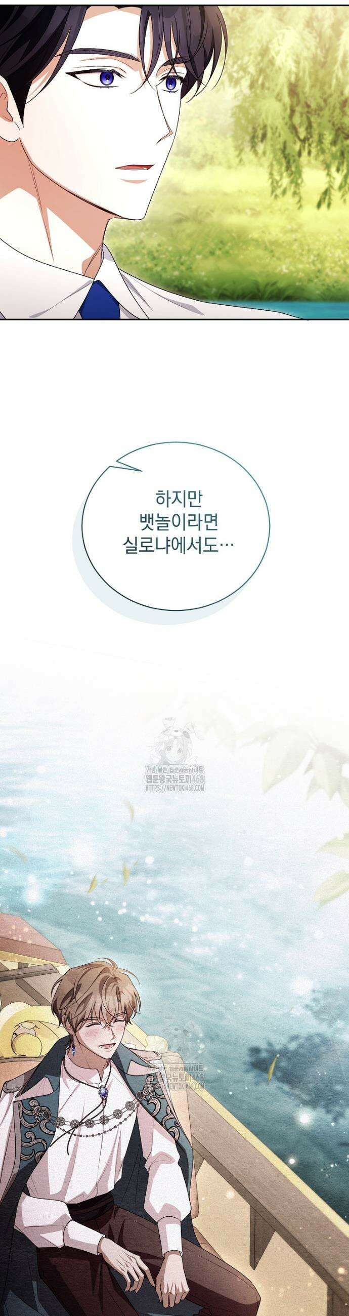 나를 경멸하는 당신에게 19화 10