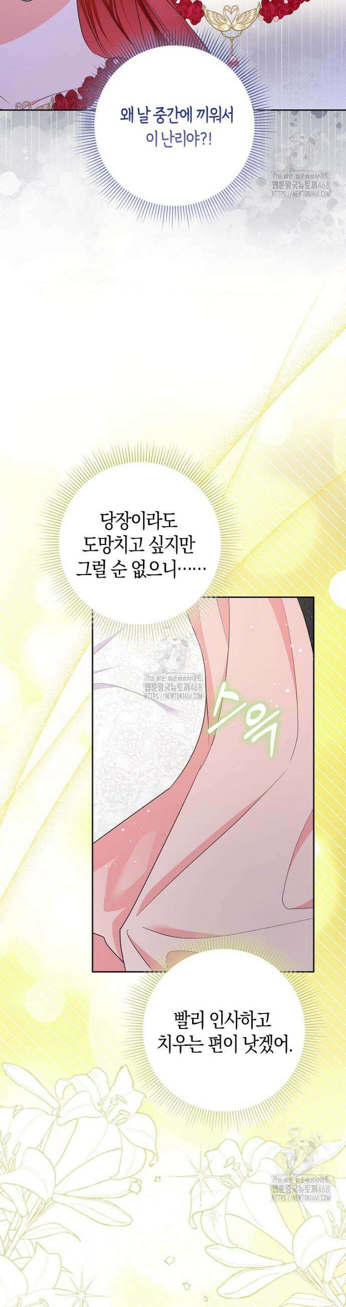 남주들의 표적이 되어 버렸다 35화 2