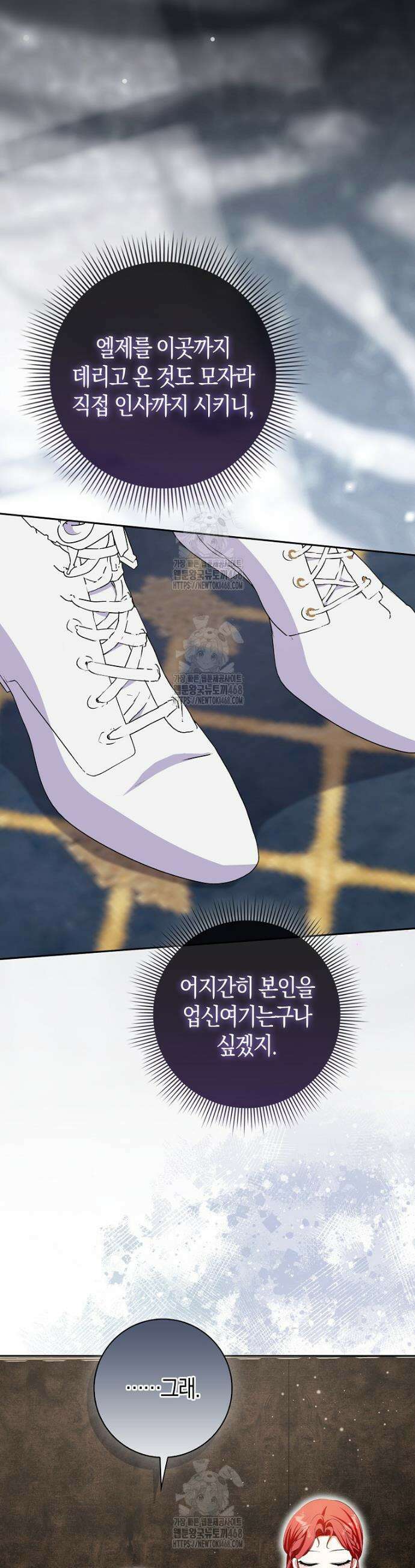 남주들의 표적이 되어 버렸다 35화 6