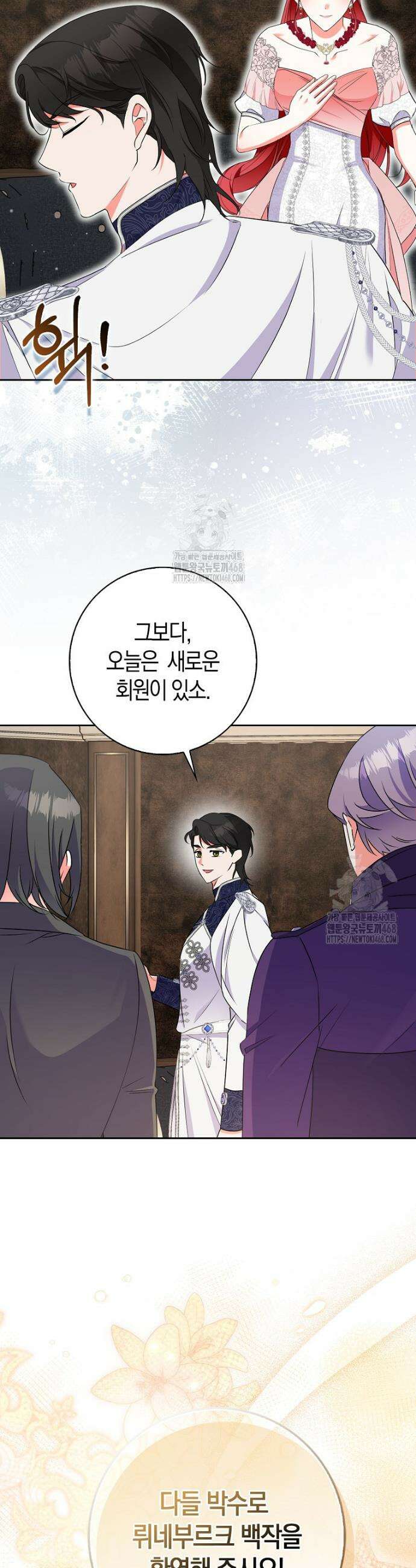 남주들의 표적이 되어 버렸다 35화 7