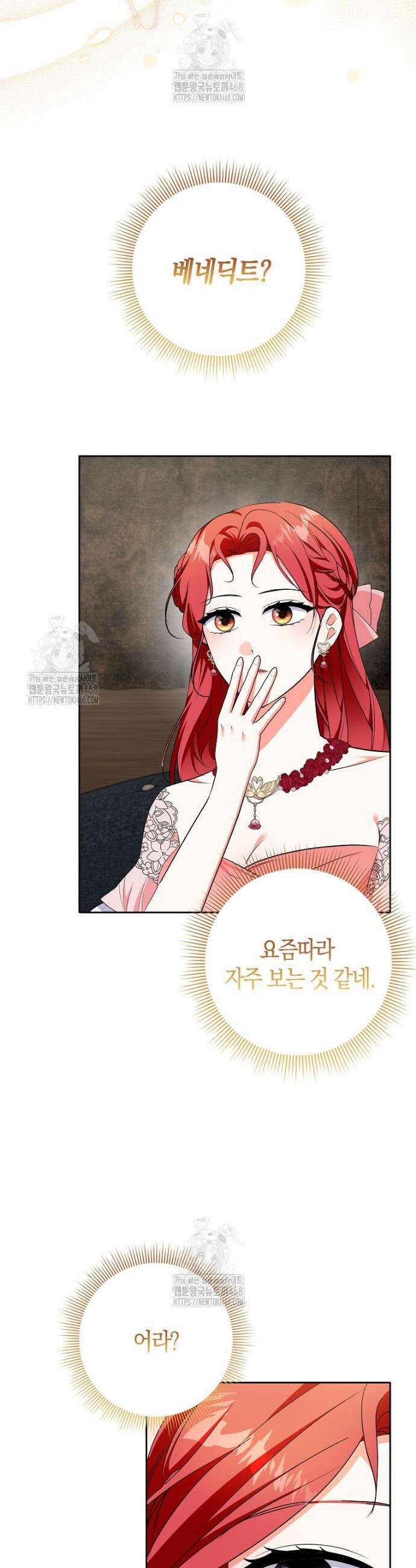 남주들의 표적이 되어 버렸다 35화 9