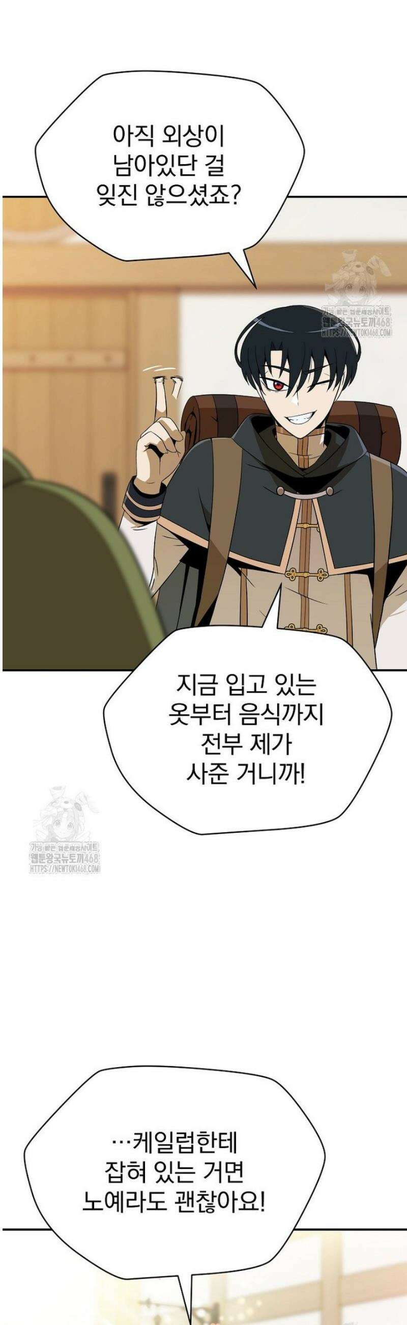 턴제의 마법사 27화 4