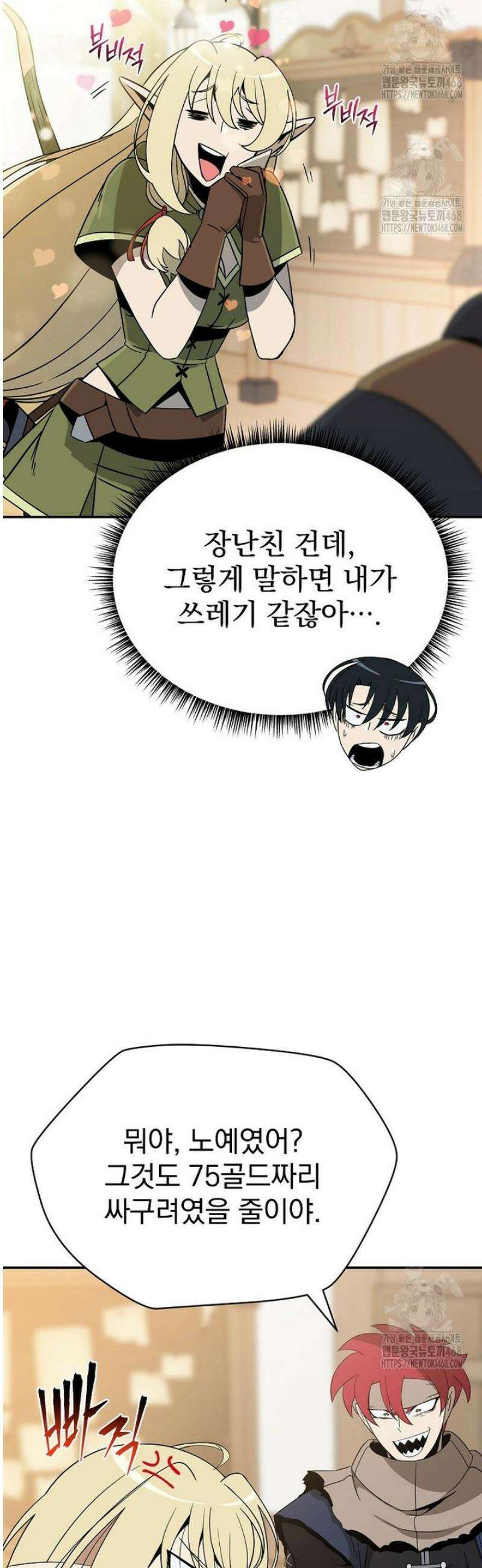 턴제의 마법사 27화 5