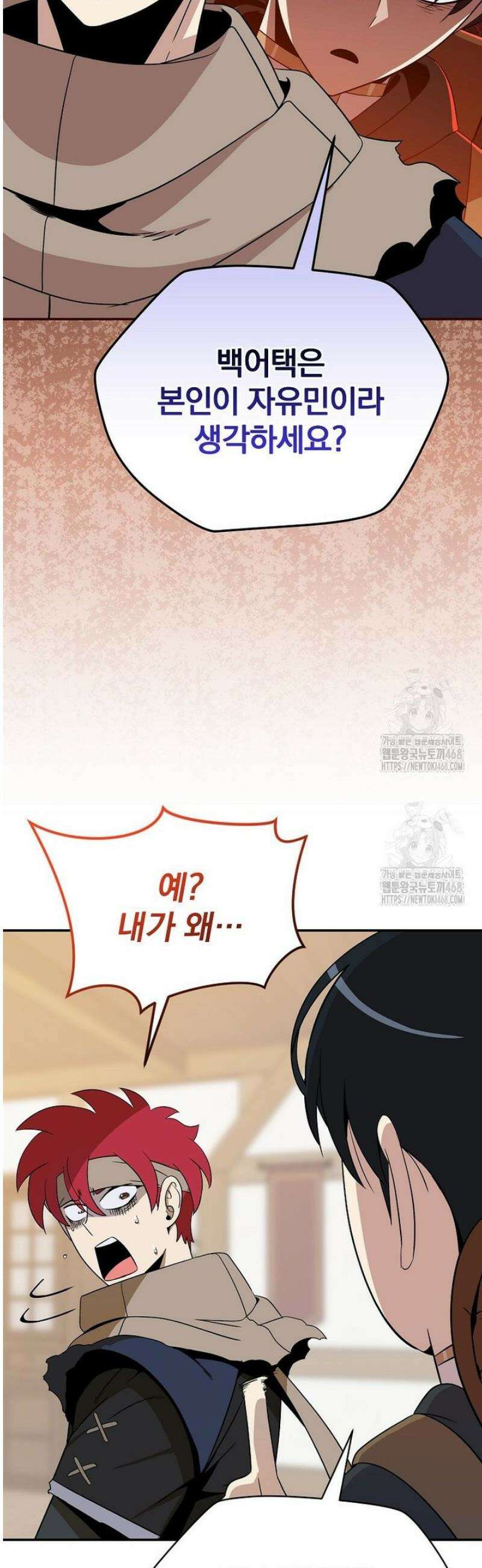 턴제의 마법사 27화 7