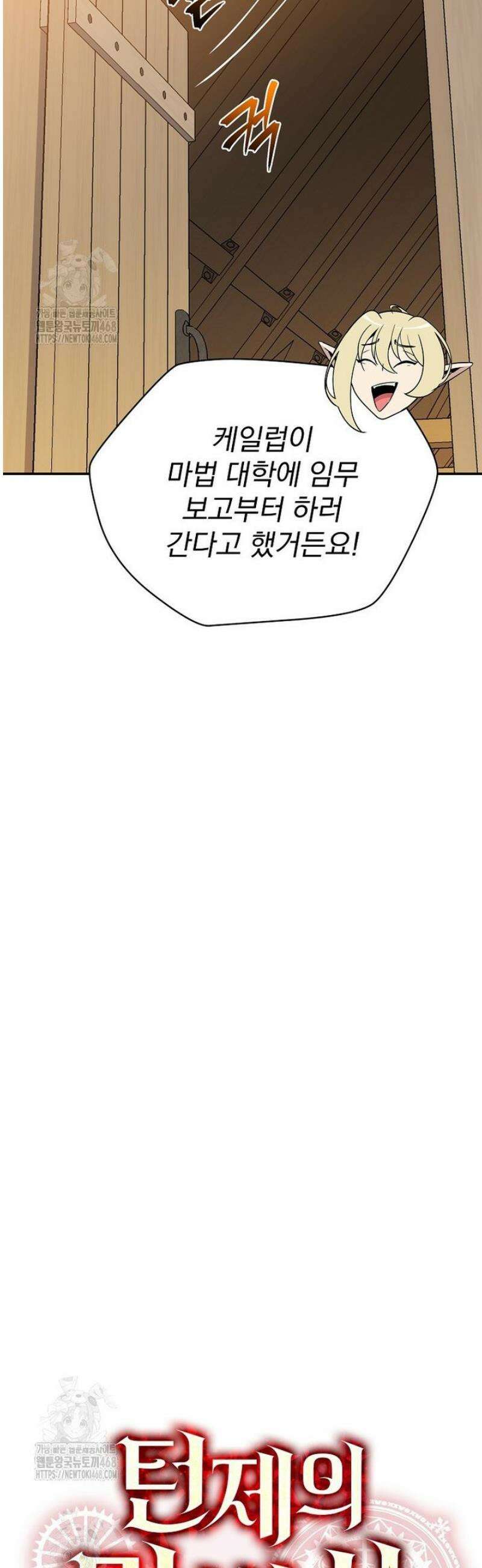 턴제의 마법사 27화 11