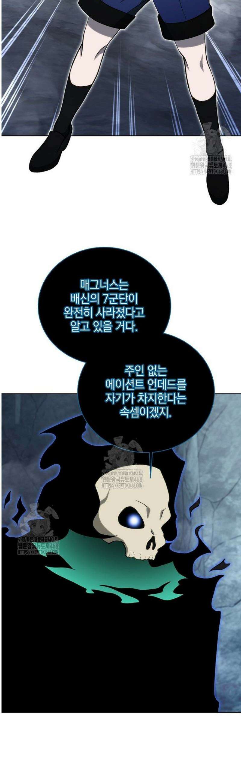 네크로맨서 학교의 소환천재 195화 6