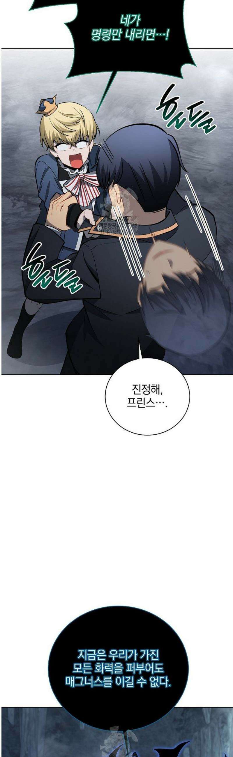 네크로맨서 학교의 소환천재 195화 8