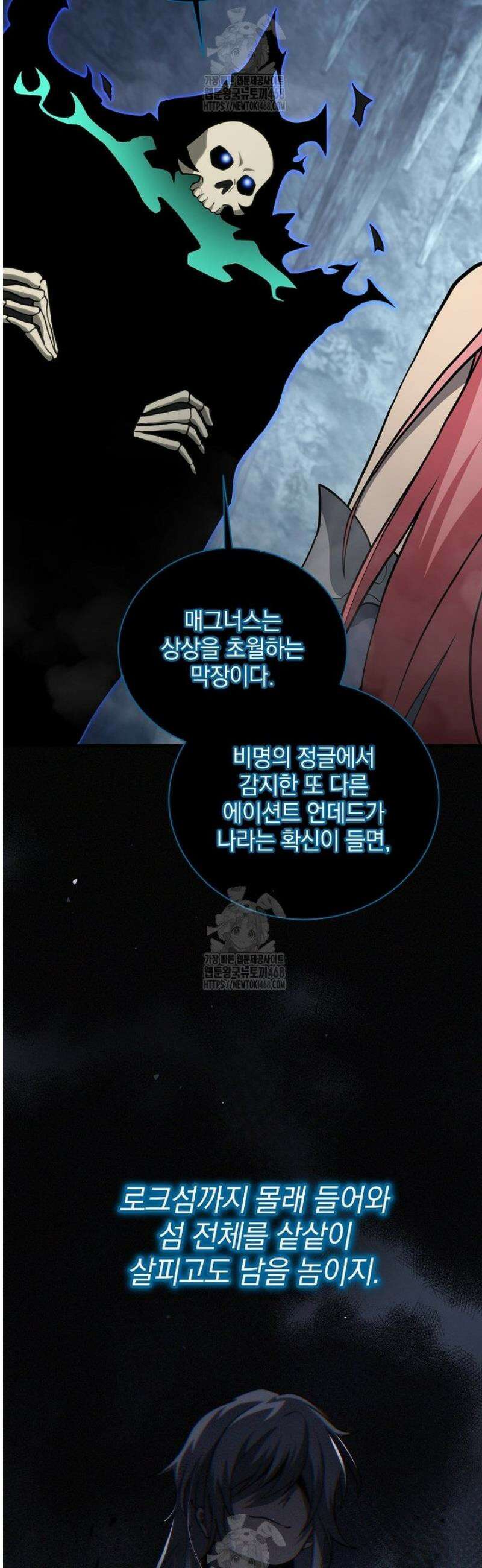 네크로맨서 학교의 소환천재 195화 14