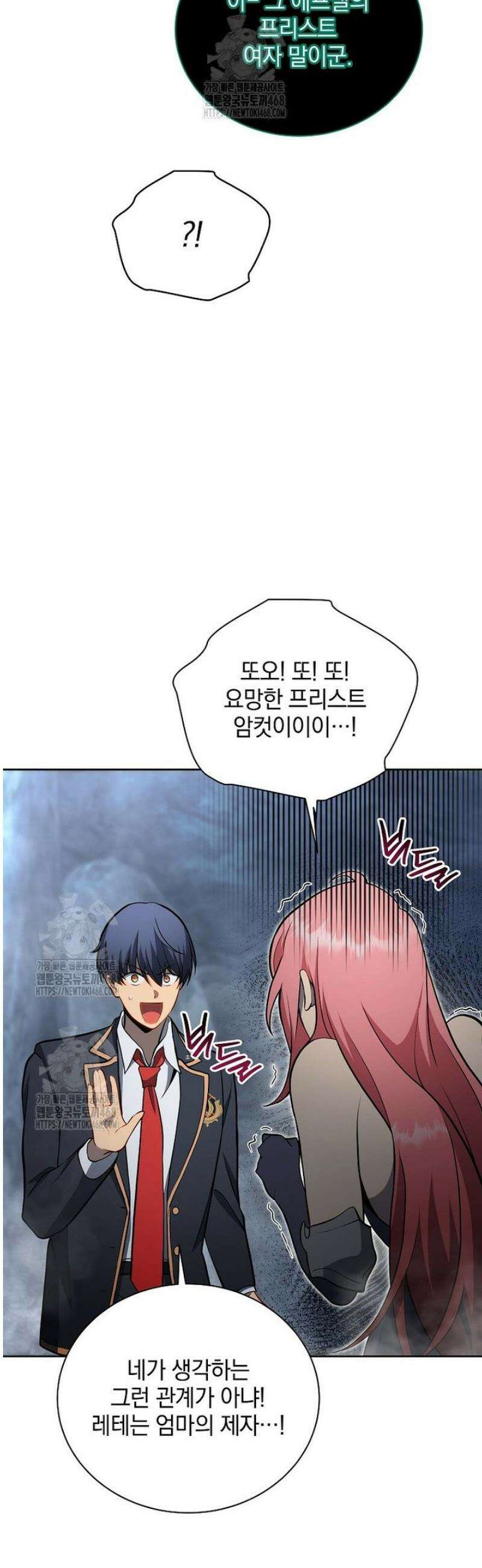 네크로맨서 학교의 소환천재 195화 18