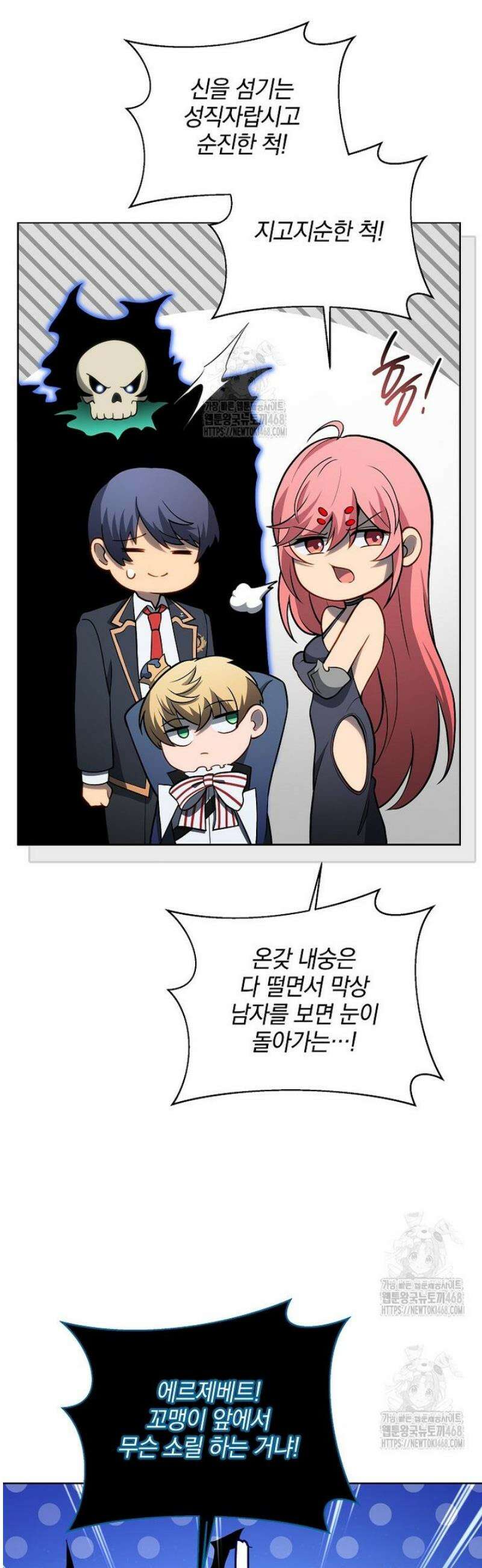 네크로맨서 학교의 소환천재 195화 21