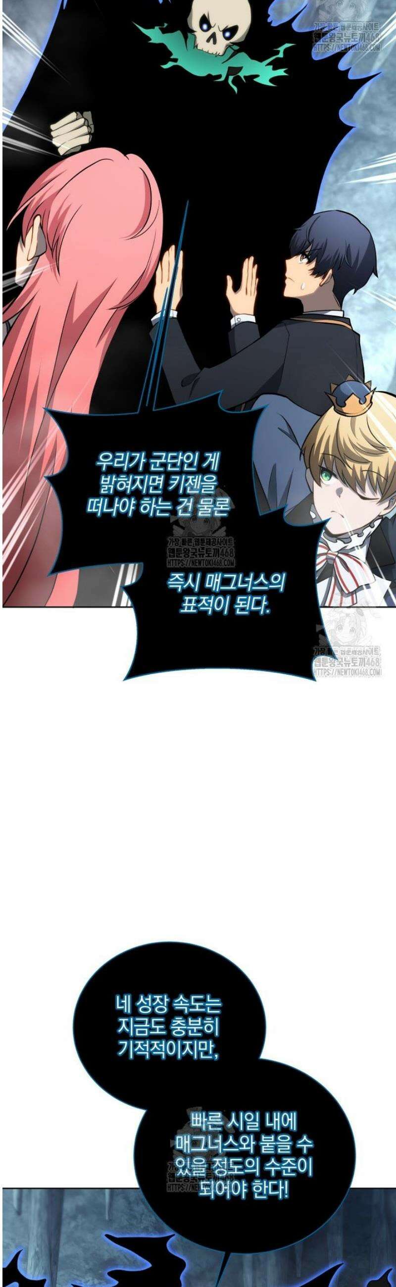 네크로맨서 학교의 소환천재 195화 23