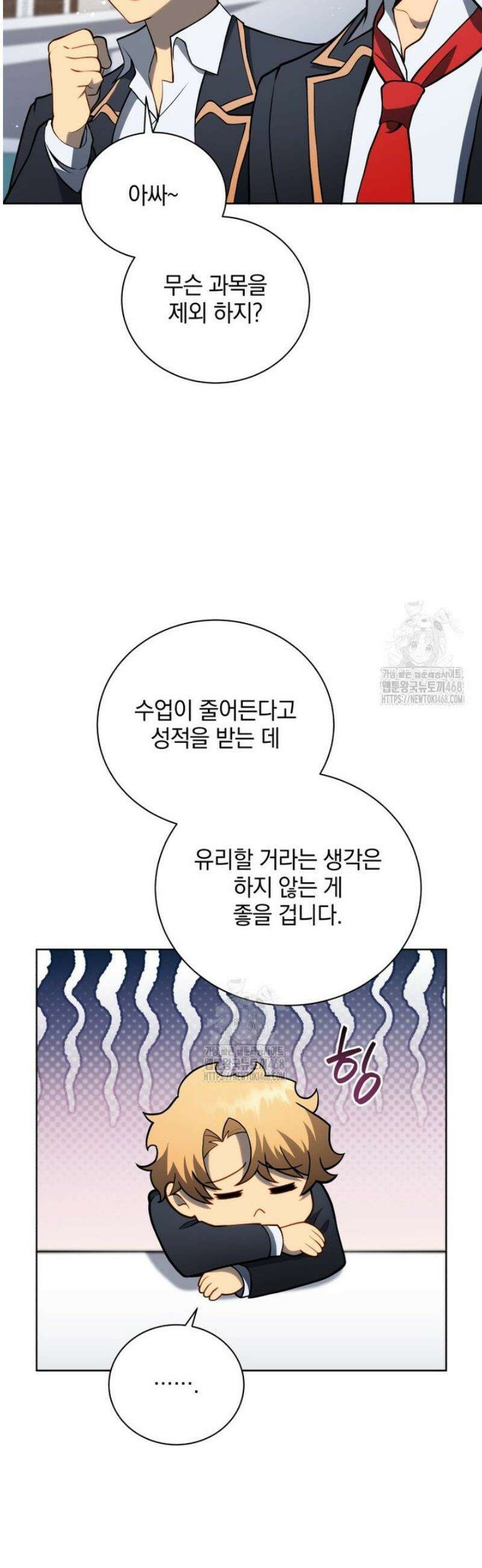 네크로맨서 학교의 소환천재 195화 31