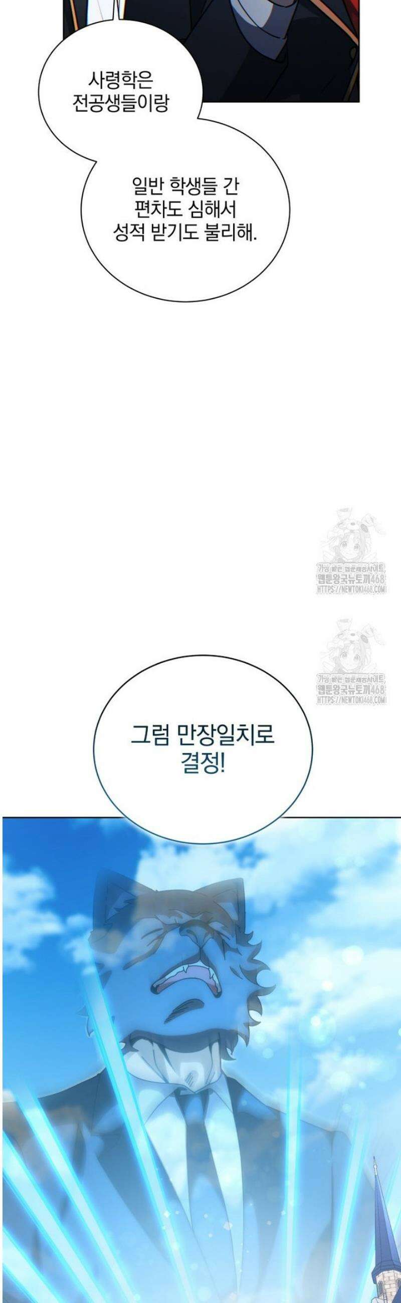 네크로맨서 학교의 소환천재 195화 37