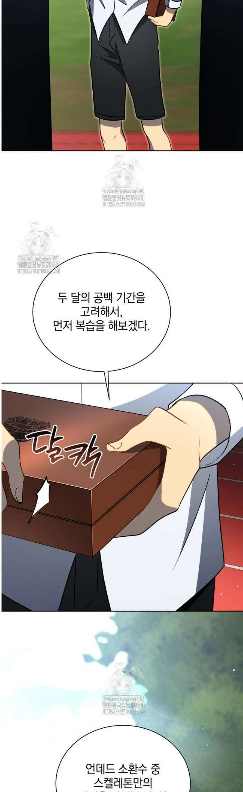 네크로맨서 학교의 소환천재 195화 42