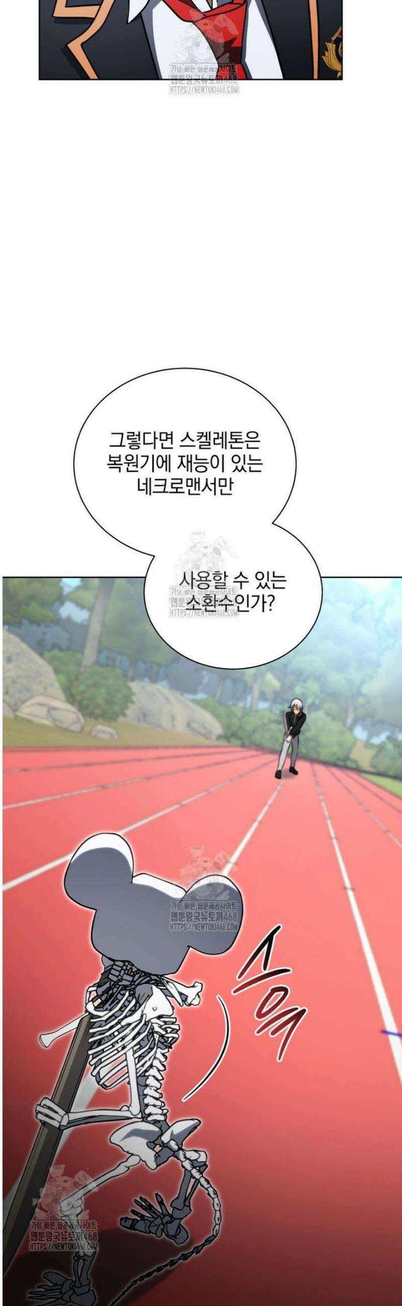 네크로맨서 학교의 소환천재 195화 53