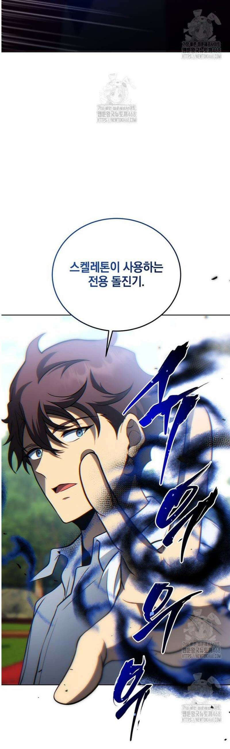 네크로맨서 학교의 소환천재 195화 59