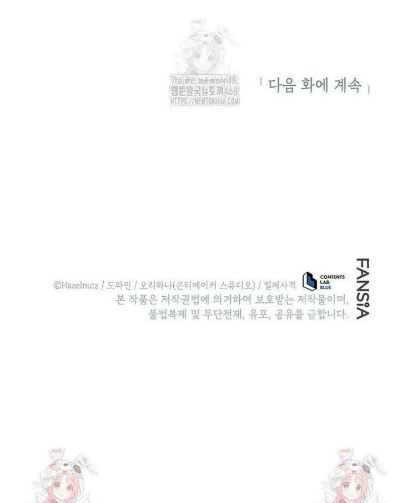 네크로맨서 학교의 소환천재 195화 61