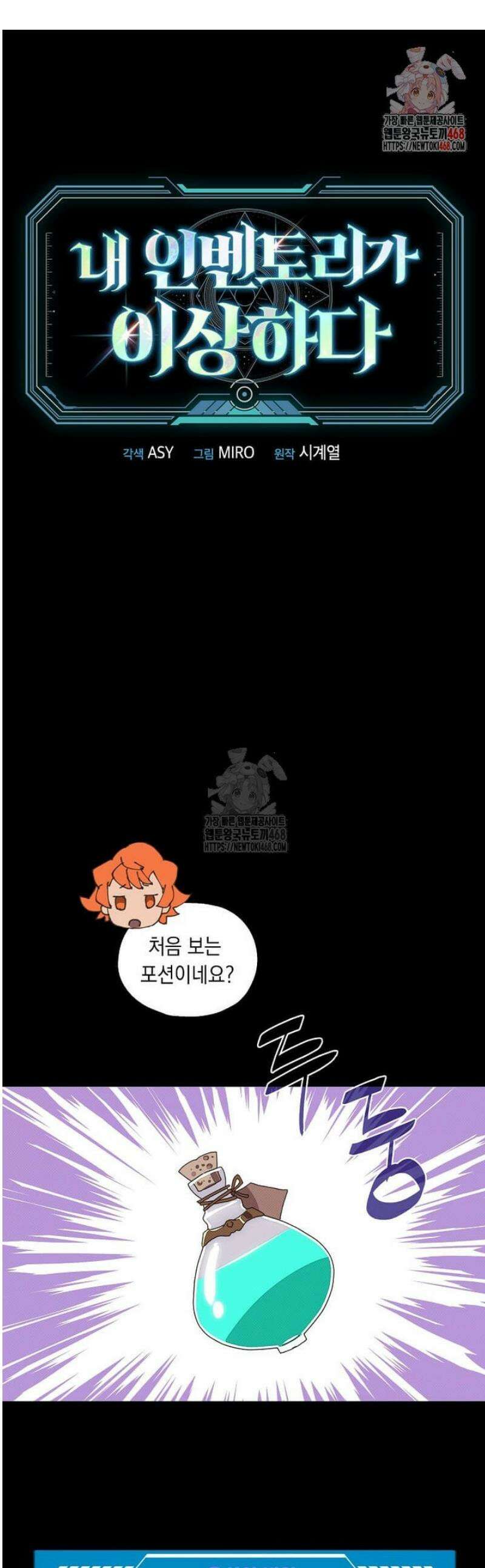 내 인벤토리가 이상하다 76화 1