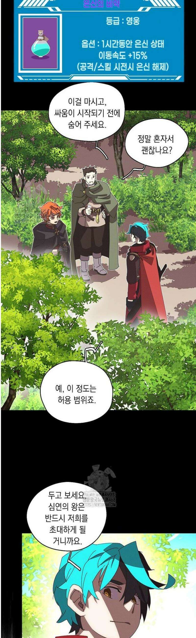 내 인벤토리가 이상하다 76화 2