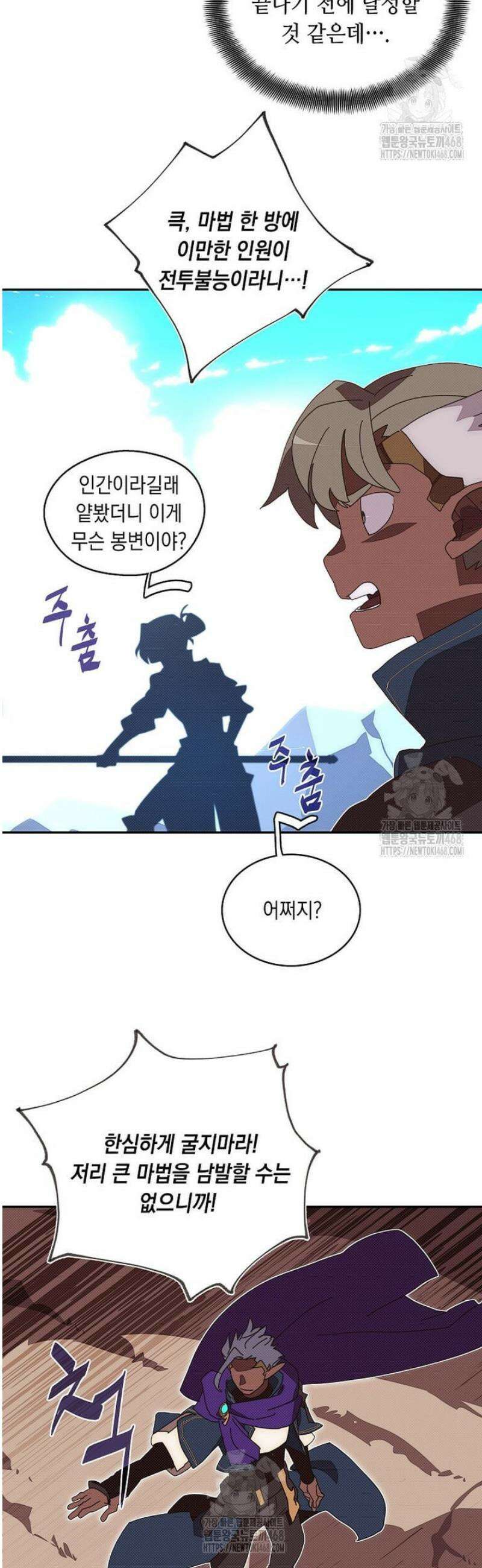 내 인벤토리가 이상하다 76화 9