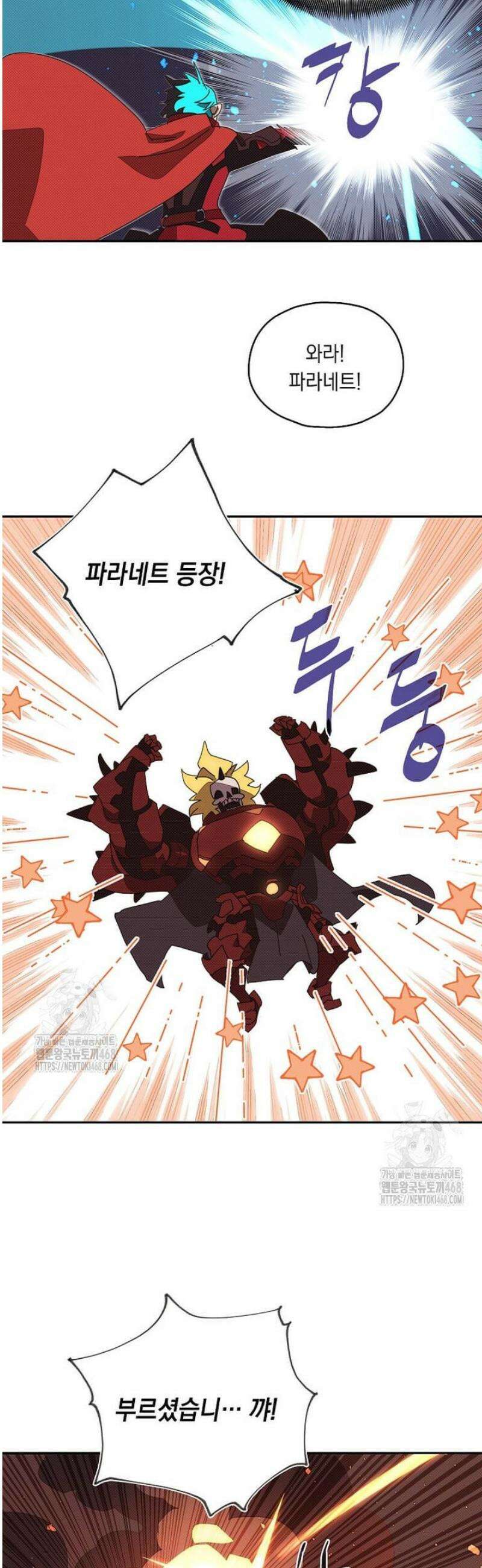 내 인벤토리가 이상하다 76화 19