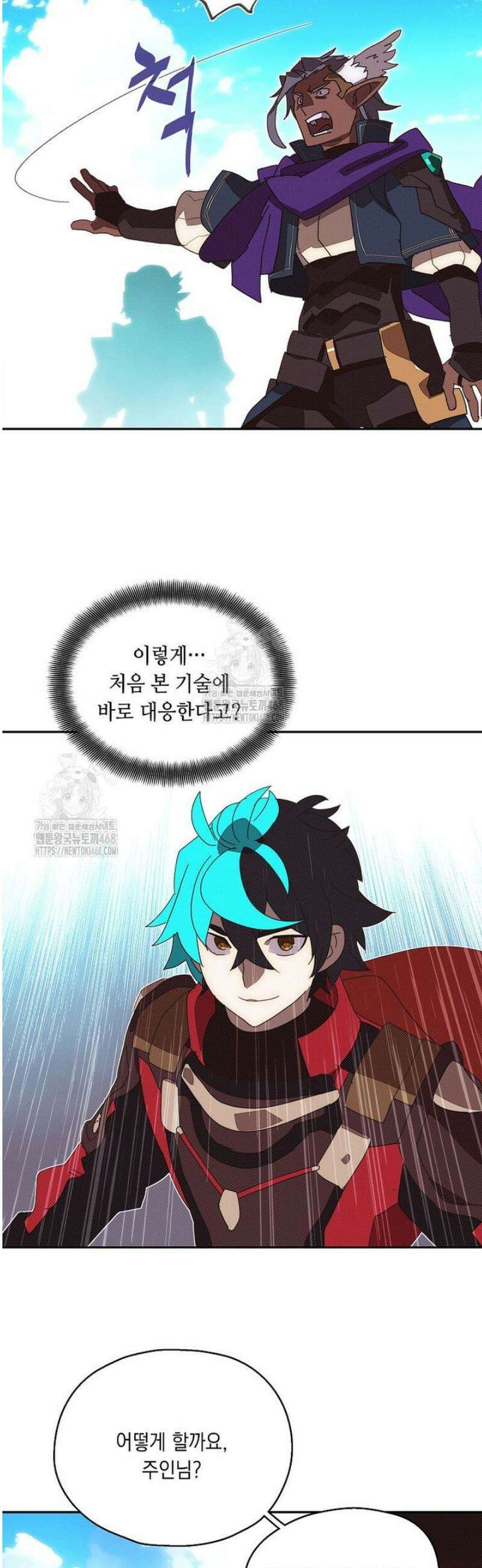내 인벤토리가 이상하다 76화 25