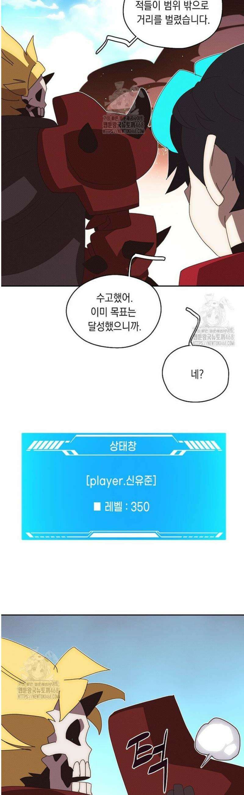 내 인벤토리가 이상하다 76화 26