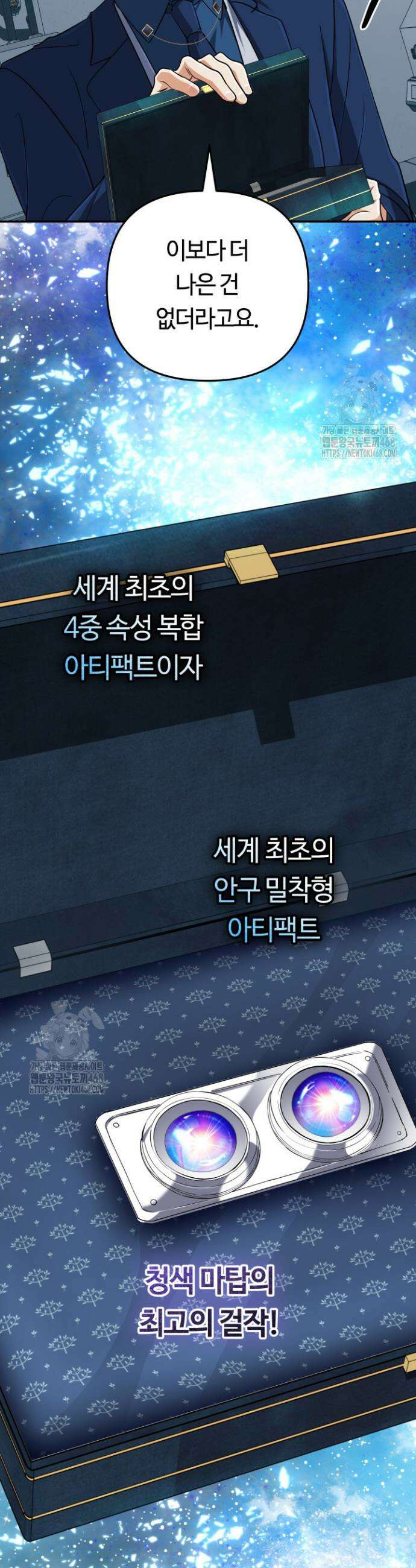 신화 속 대마법사의 재림 67화 2