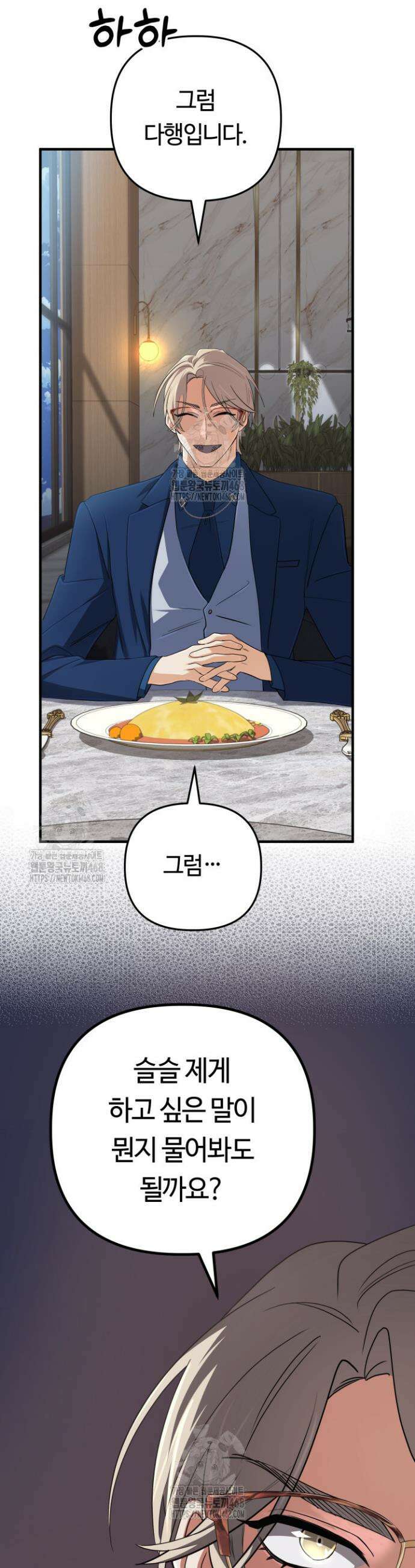 신화 속 대마법사의 재림 67화 7
